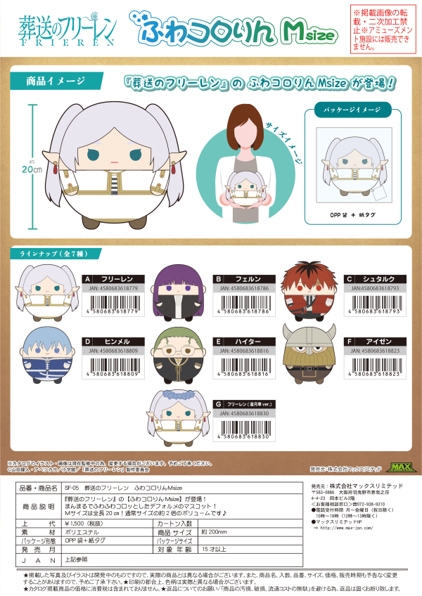 Piapro.net MAX FUWA KORORIN M SIZE (F) | 4580683618205