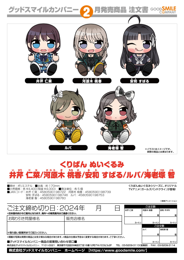 Kuripan Plushie Nina Iseri | 4580590198722