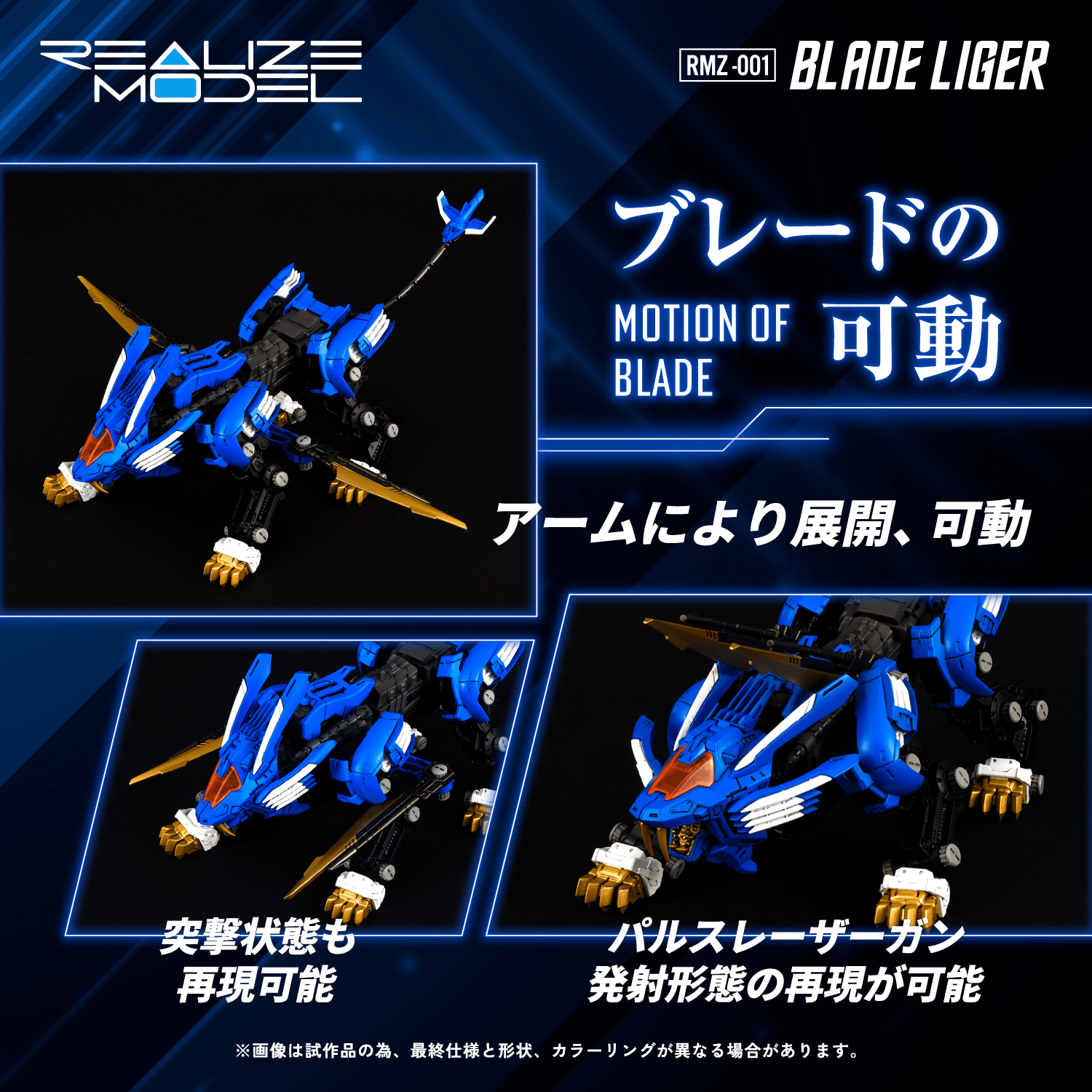 RMZ-001 Blade Liger | 4904810918752