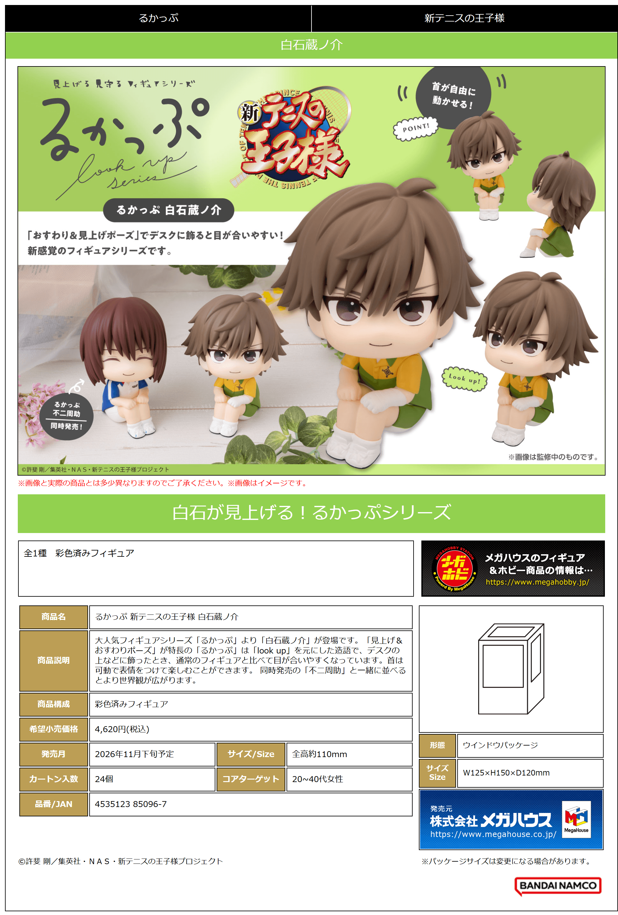 Lookup The New Prince of Tennis Kuranosuke Shiraishi | 4535123850967