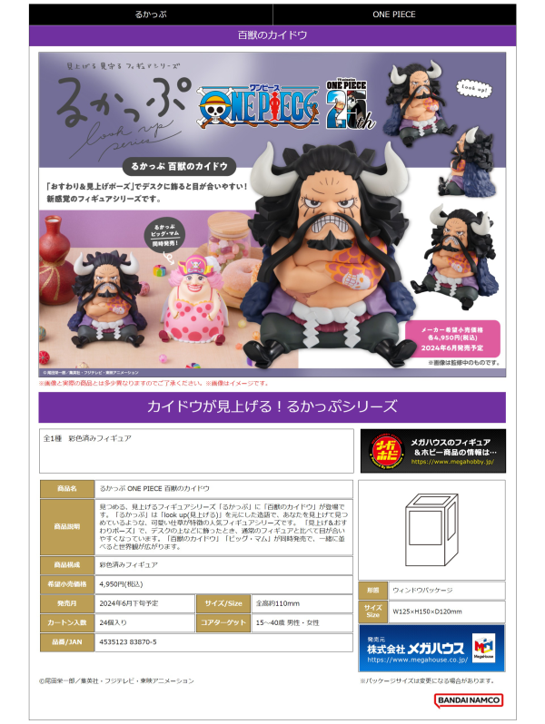 MegaHouse Lookup ONE PIECE Kaido the Beast(4535123838705)(4535123838705)