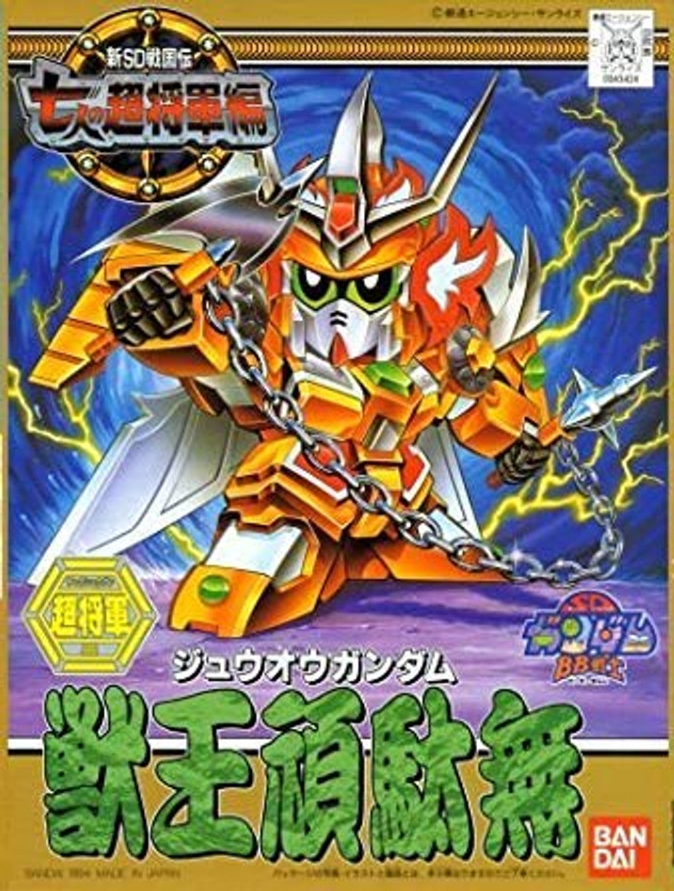 BANDAI Hobby BB127 JYUOH GUNDAM