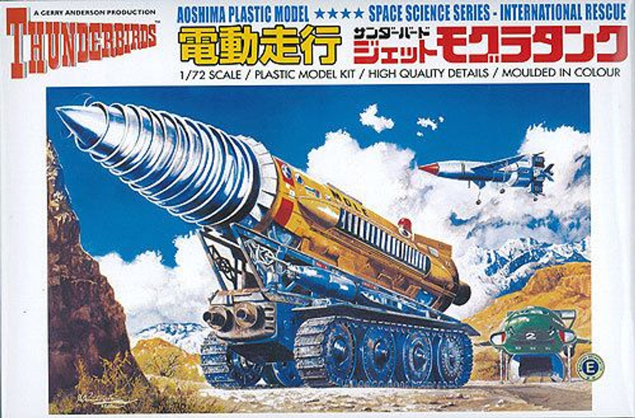 Aoshima [THUNDERBIRDS #03] 1/72 1/72 THE MOLE(4905083003596)
