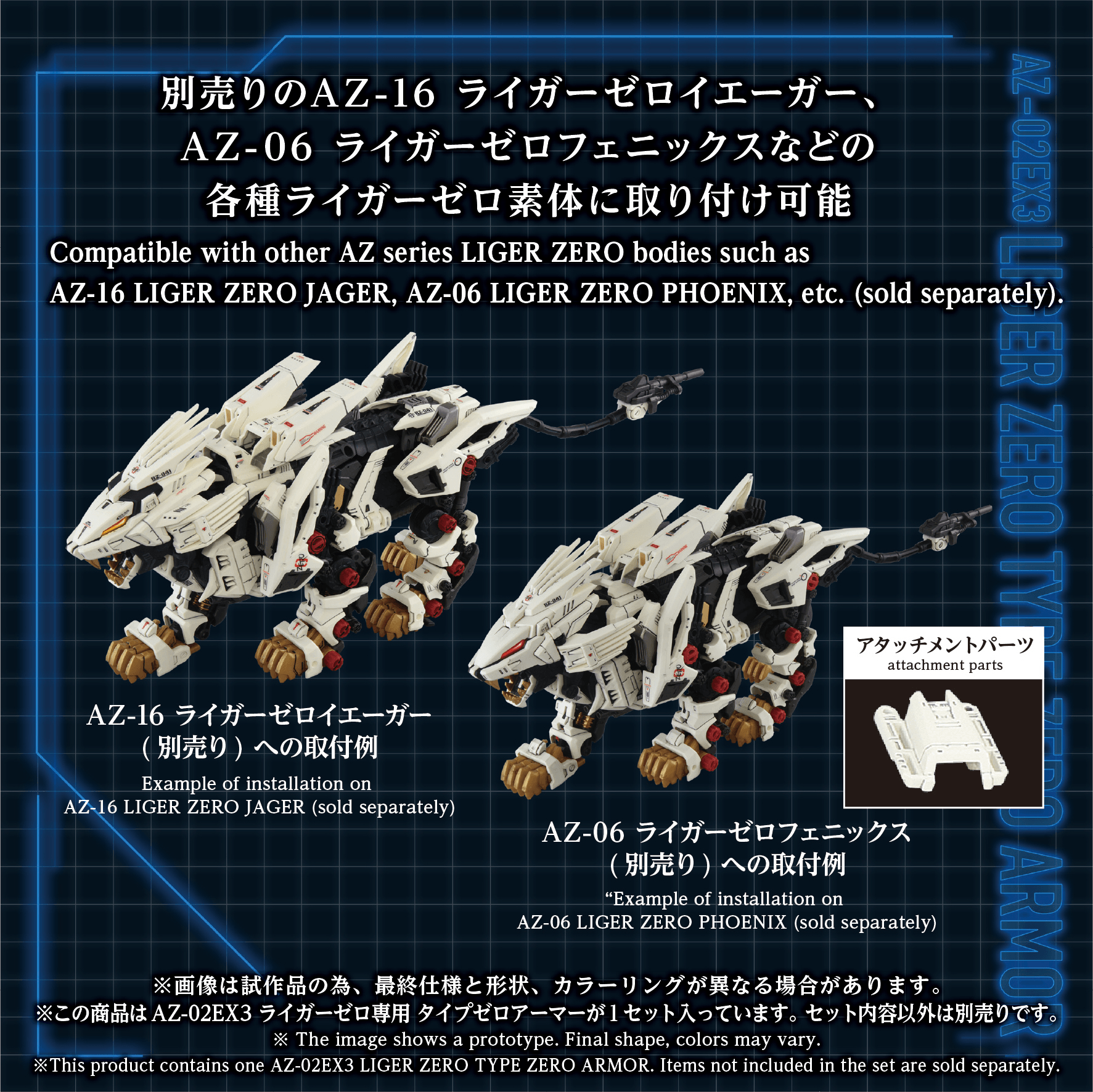 AZ-02EX3 Liger Zero Type Zero Armor | 4904810058755