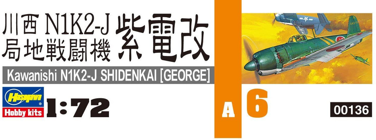 Hasegawa [A6] 1:72 KAWANISHI N1K2-J SHIDENKAI (GEORGE) | 4967834011366