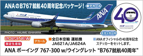 Hasegawa "1/200  ANA B767-300 w/WINGLET ""B767 40th ANNIVERSARY"" (Bonus: an emblem sticker is included.)"