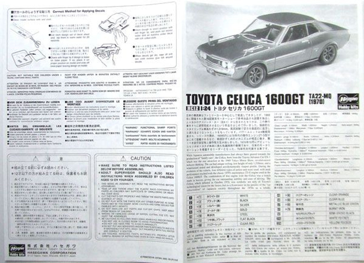 Hasegawa [HC12] 1:24 TOYOTA CELICA 1600GT(4967834211124)