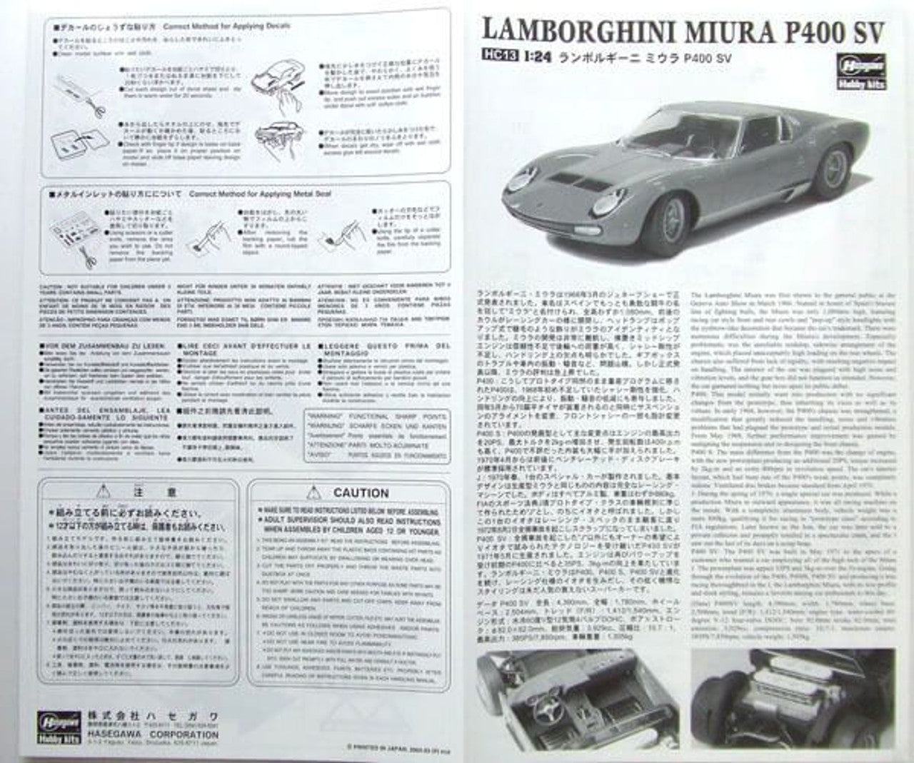 Hasegawa [HC13] 1:24 LAMBORGHINI MIURA SV | 4967834211131
