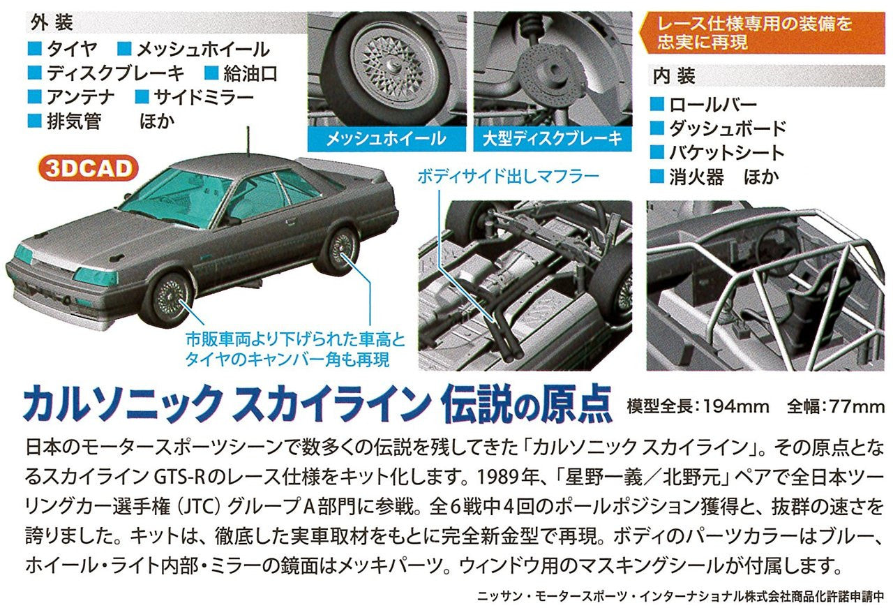 Hasegawa [HC27] 1:24 CALSONIC SKYLINE GTS-R (R31)(4967834211278)