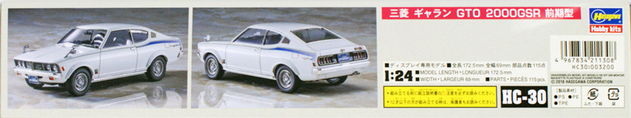 Hasegawa [HC30] 1:24 MITSUBISHI GALANT GTO 2000GSR EARLY VERSION(4967834211308)