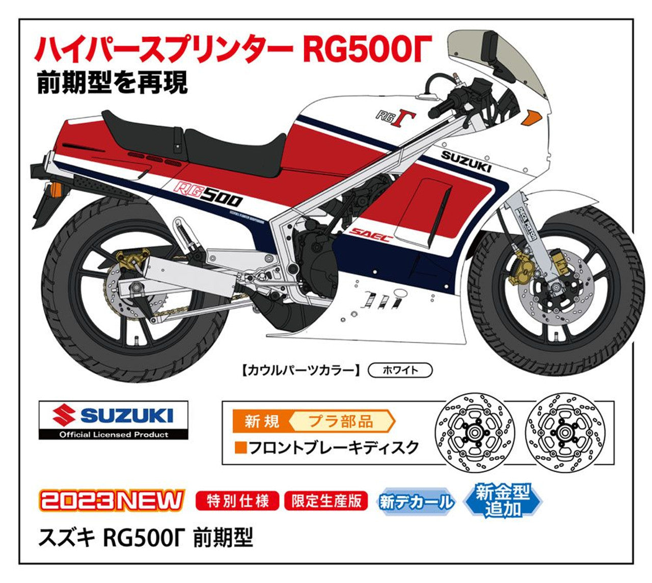 Hasegawa 1/12 SUZUKI RG500Γ EARLY VERSION(4967834217539)
