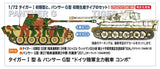 Hasegawa 1/72 TIGER I & PANTHER G "GERMAN ARMY MAIN BATTLE TANK COMBO"  (Two kits in the box)