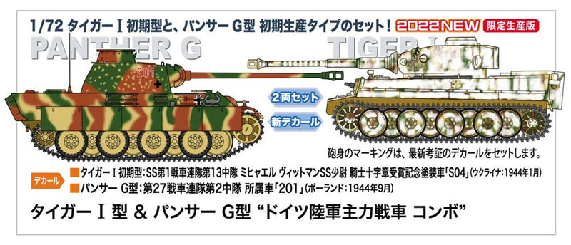 Hasegawa 1/72 TIGER I & PANTHER G "GERMAN ARMY MAIN BATTLE TANK COMBO"  (Two kits in the box)
