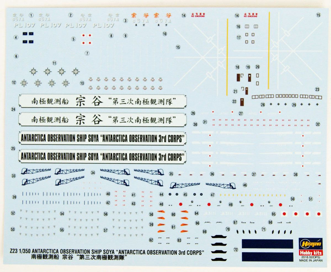 Hasegawa [Z23] 1:350 ANTARCTICA OBSERVATION SHIP SOYA ANTARCTICA OBSERVATION 3rd CORPS