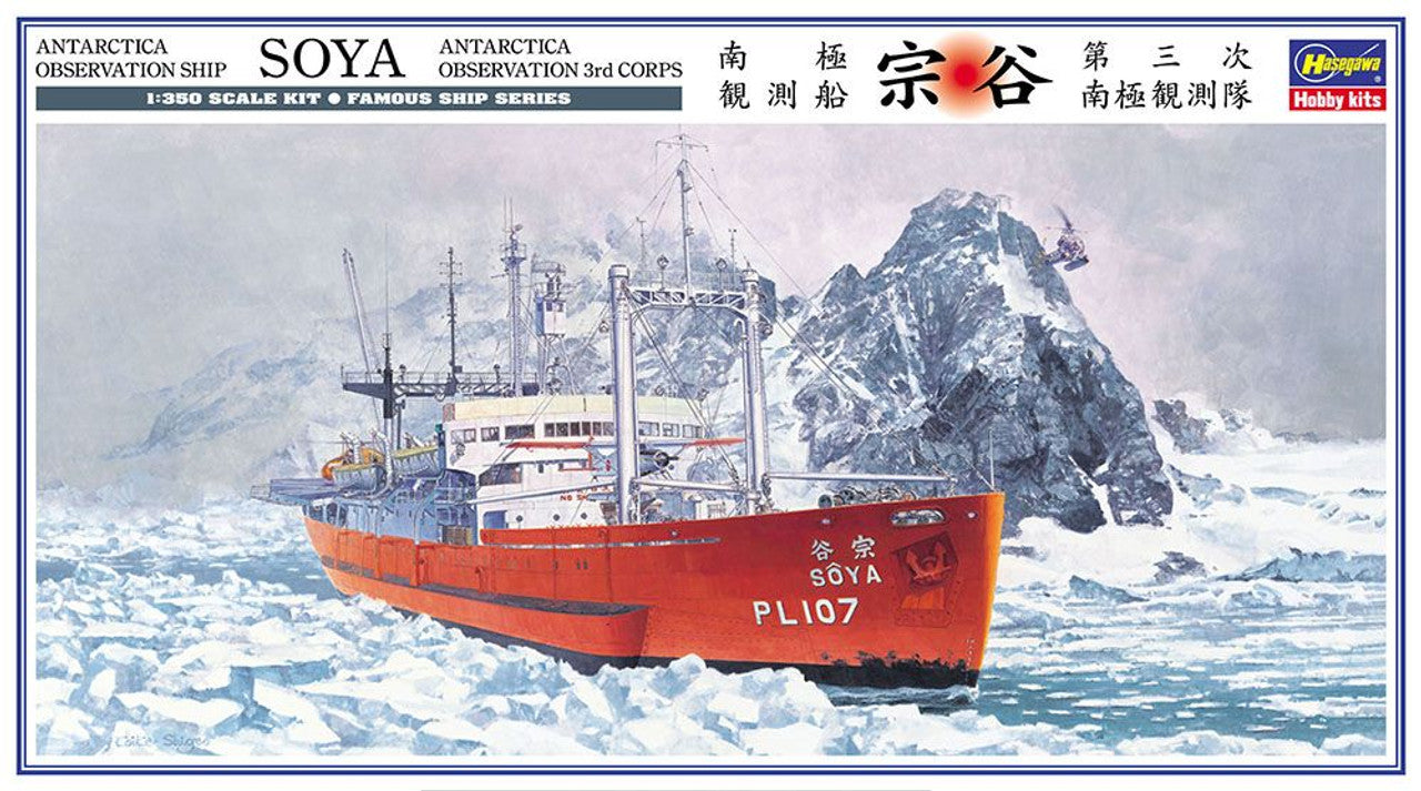 Hasegawa [Z23] 1:350 ANTARCTICA OBSERVATION SHIP SOYA ANTARCTICA OBSERVATION 3rd CORPS