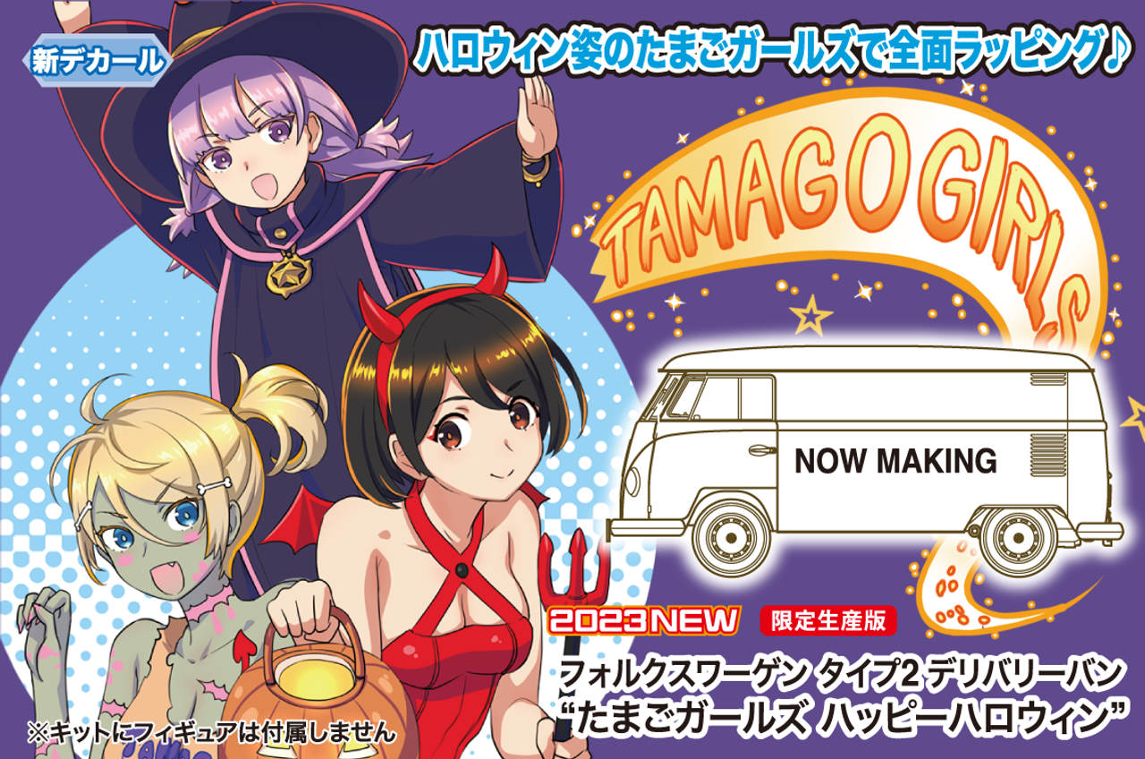 Hasegawa 1/24 VOLKSWAGEN TYPE 2 DELIVERY VAN “Egg Girls Happy Helloween”(4967834523739)