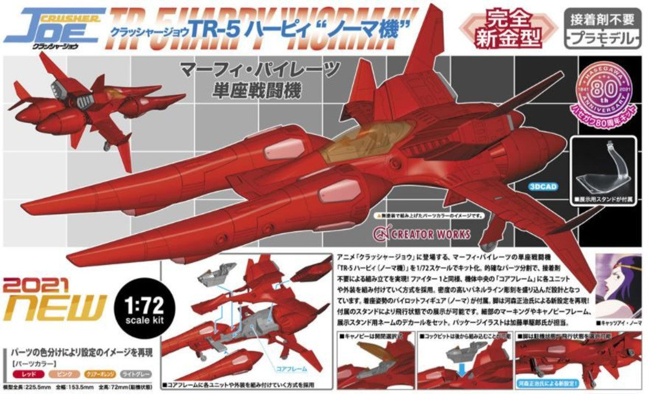 Hasegawa [CW22] 1:72 [CRUSHER JOE] TR-5 HARPY NORMA(4967834645226)