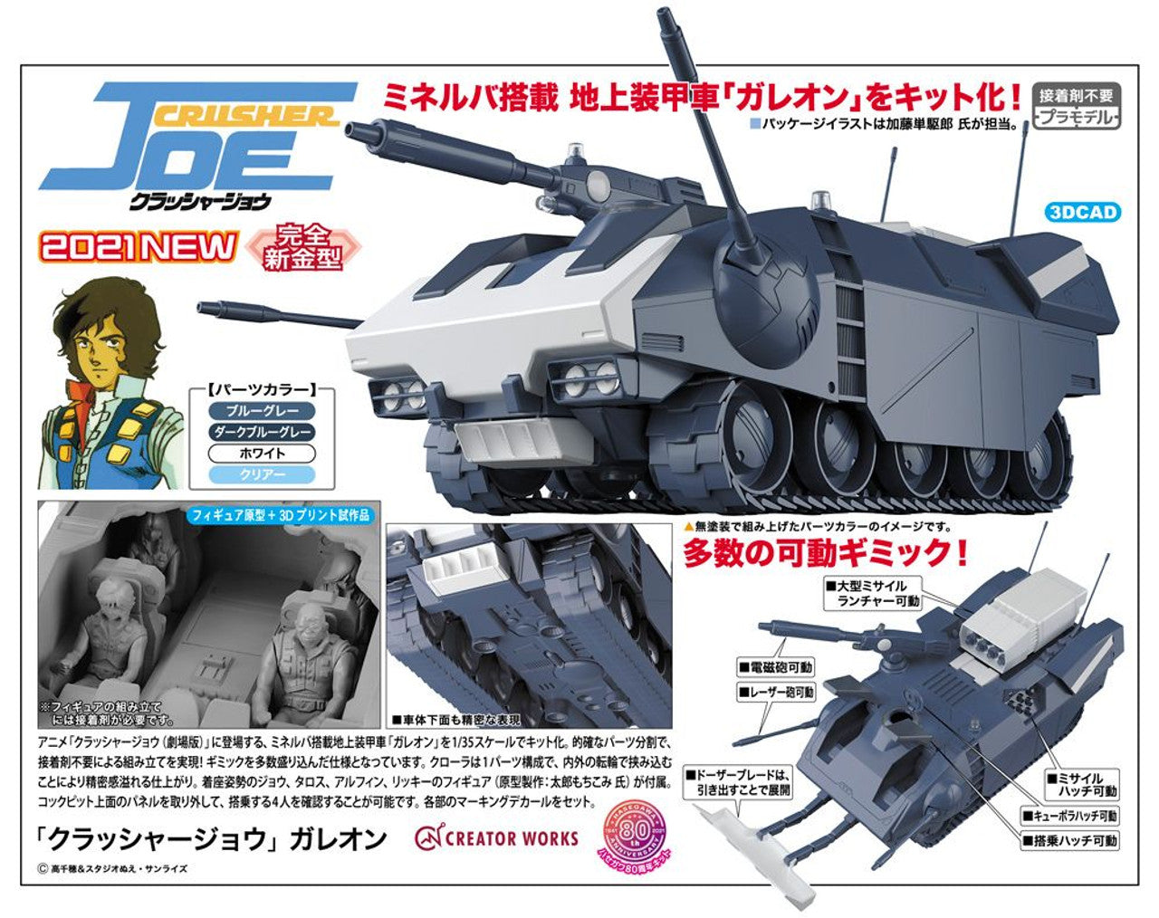 Hasegawa [CW23] 1:35 [CRUSHER JOE] GALLEON(4967834645233)