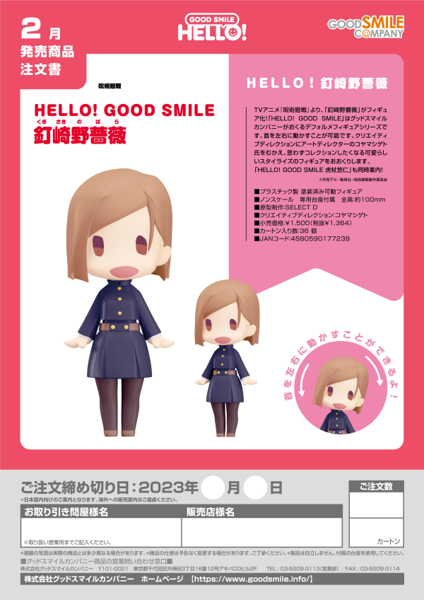 Good Smile Company HELLO GOOD SMILE Nobara Kugisaki