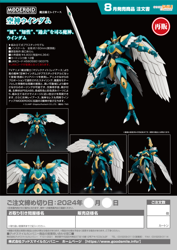 Good Smile Company MODEROID Windom, the Spirit of Air(re-run)(4580590190375)(4580590190375)