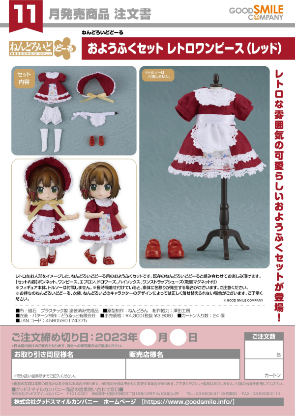Good Smile Company Nendoroid Doll Outfit Set: Old-Fashioned Dress (Red)(4580590174375)(4580590174375)
