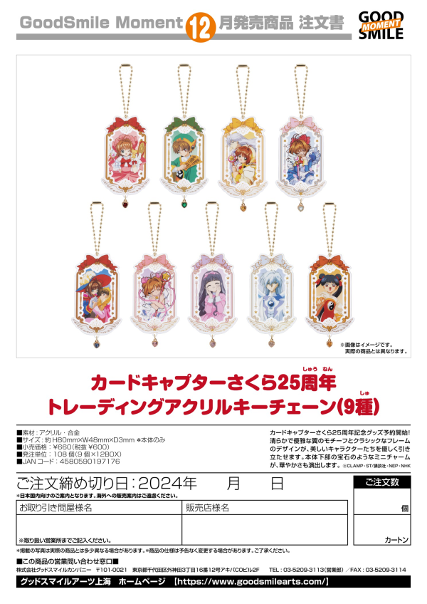 Good Smile Company Cardcaptor Sakura 25th Anniversary Collectible Acrylic Keychain (9 Designs)