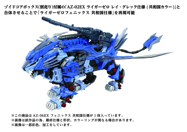 TAKARA TOMY AZ-06EX Phoenix Republic Version(4904810959649)(4904810959649)