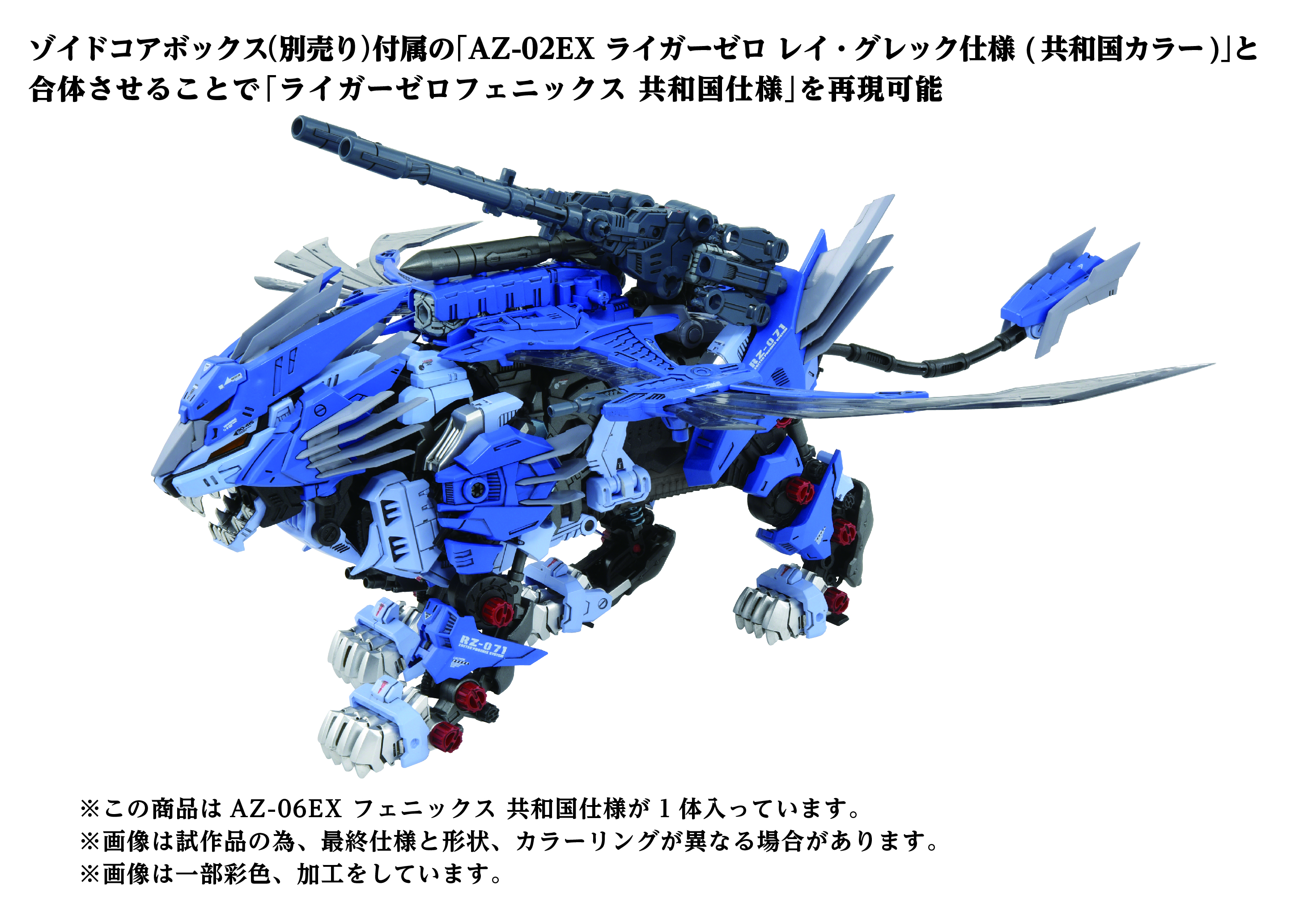 AZ-06EX Phoenix Republic Version | 0190526066991