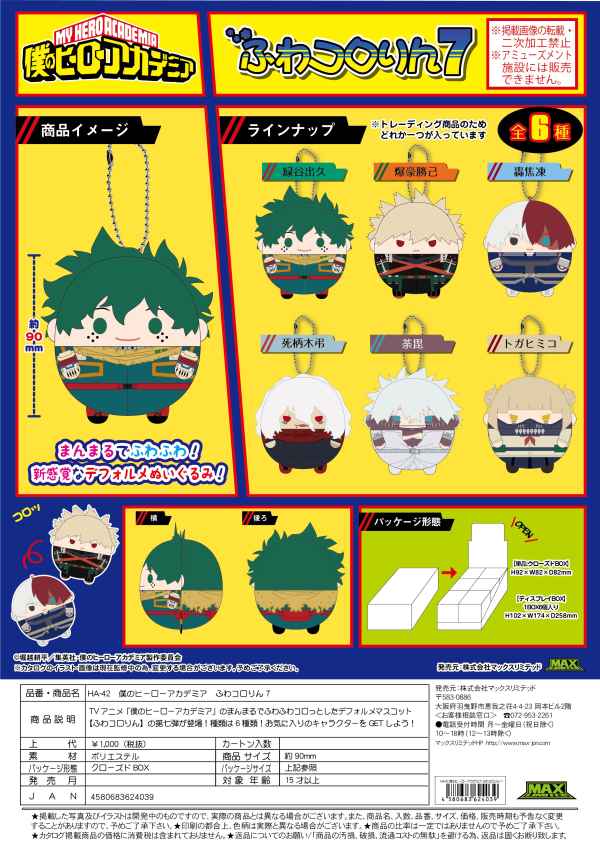 My Hero Academia FUWA KORORIN 7 | 4580683624039