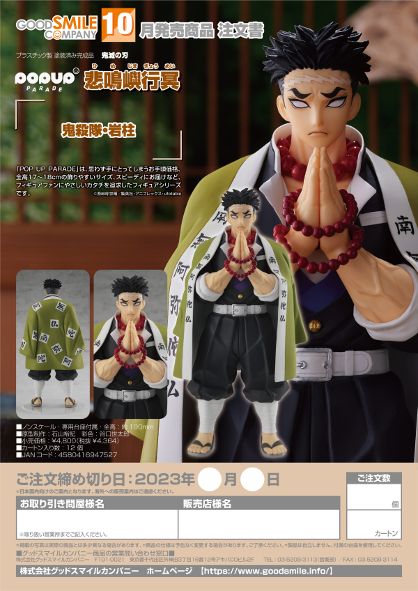 Good Smile Company POP UP PARADE Gyomei Himejima(4580416947527)(4580416947527)
