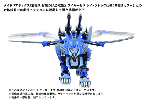 TAKARA TOMY AZ-06EX Phoenix Republic Version(4904810959649)(4904810959649)