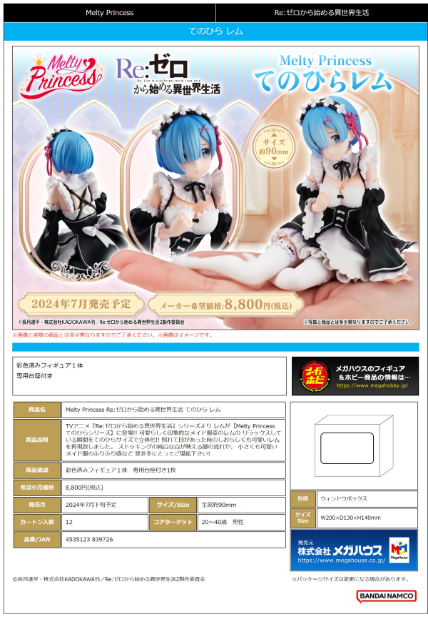 MegaHouse Melty Princess Re: Life in a different world from zero Palm Size Rem(4535123839726)(4535123839726)