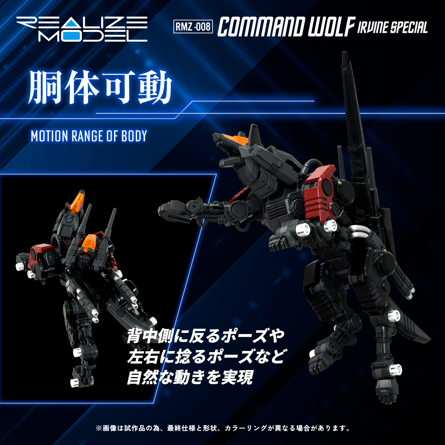 RMZ-008 Command Wolf Irvine Special | 0190526069435