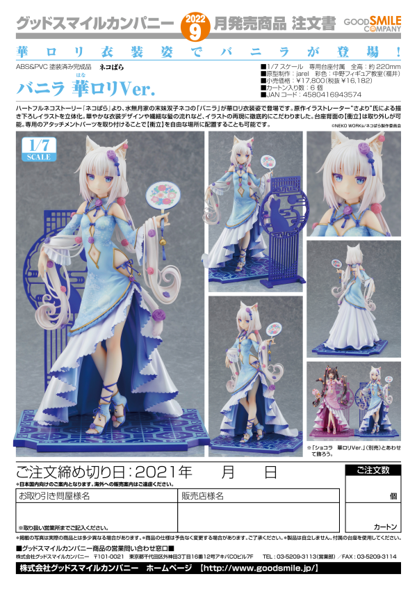 Good Smile Company Vanilla: Chinese Dress Ver.(4580416943574)(4580416943574)