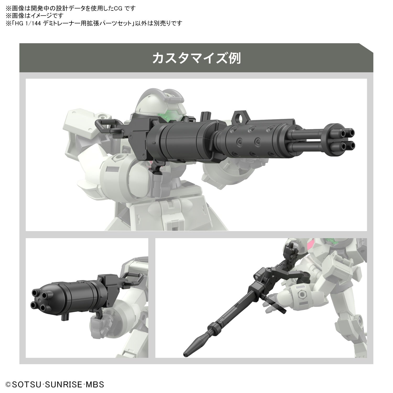 HG 1/144 EXPANSION PARTS SET for DEMI TRAINER | 4573102633576
