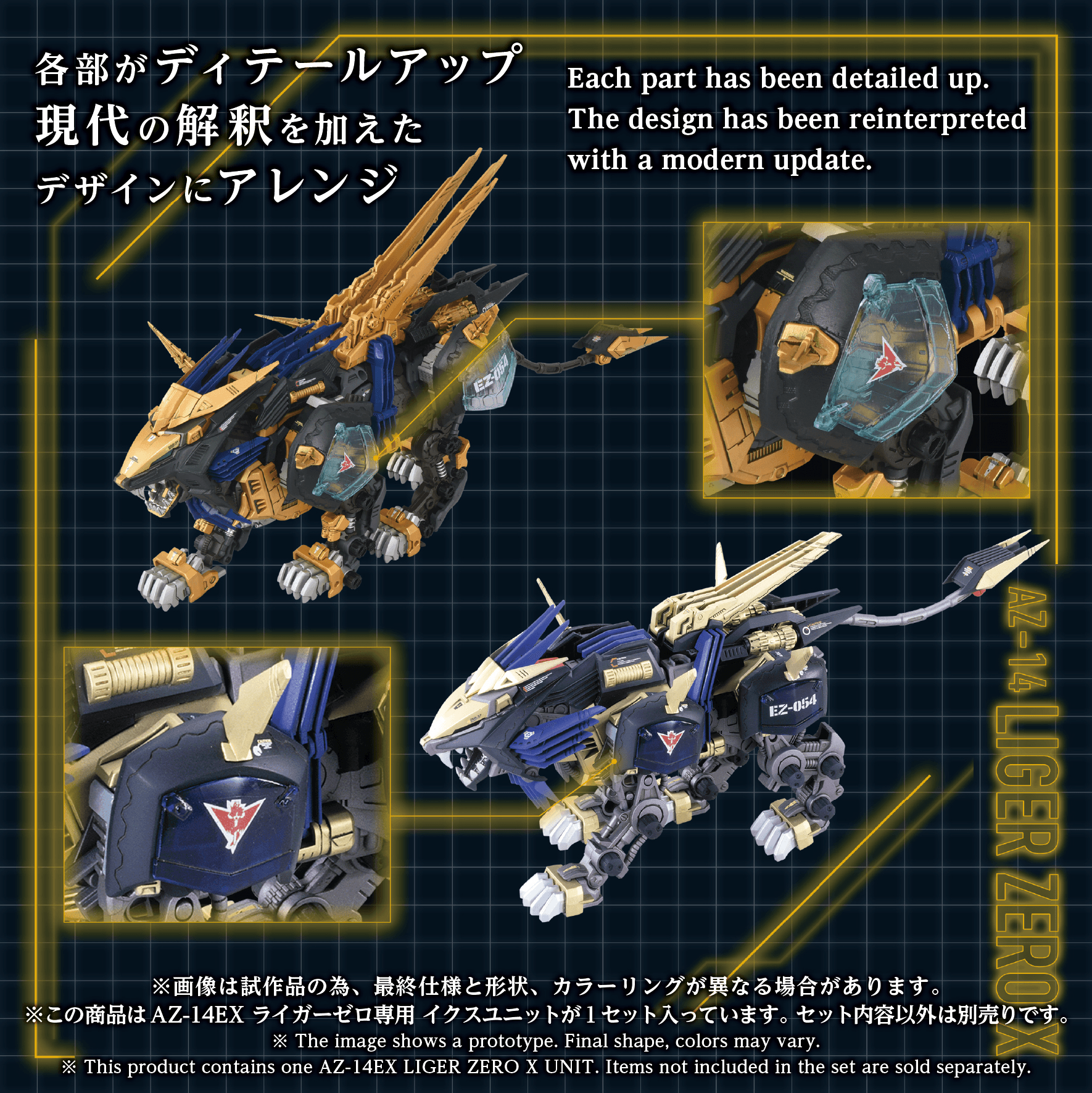 AZ-14EX LIGER ZERO X UNIT | 4904810072508