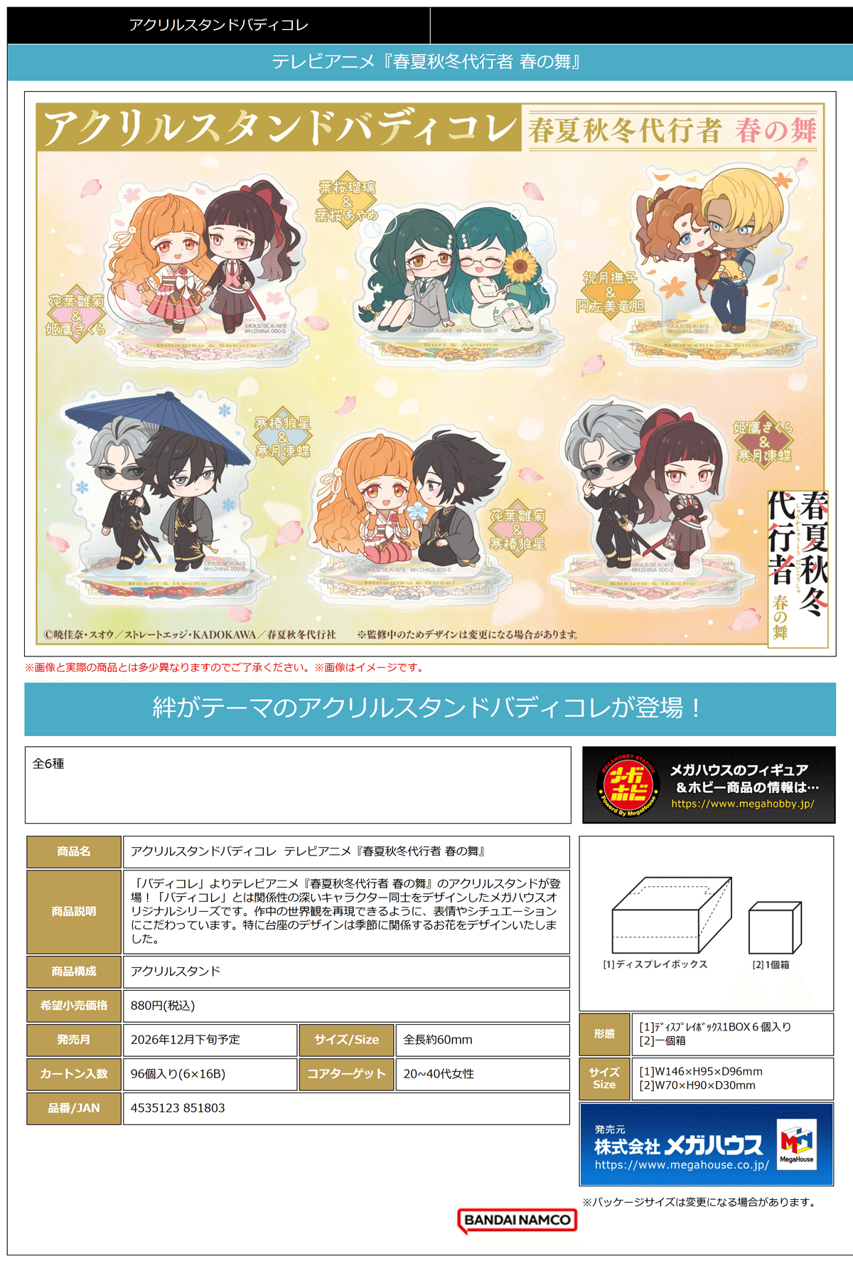 Acrylic Stand Buddycolle Agents of the Four Seasons ： Dance of Spring (Box of 6)