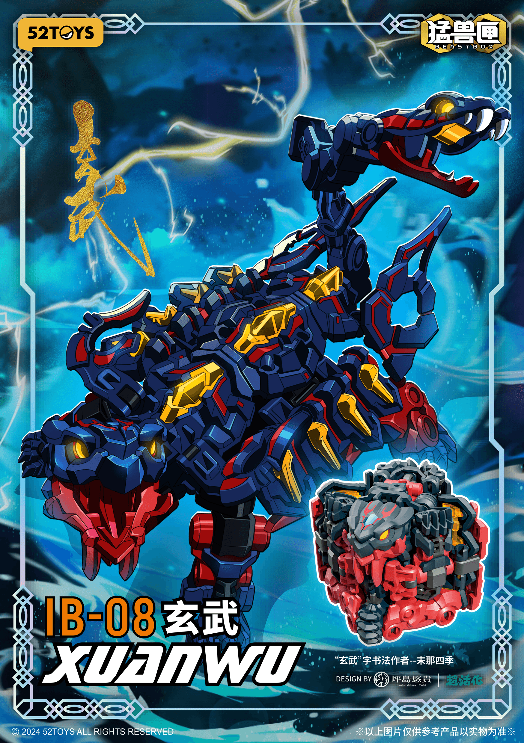 IB-08 XUANWU | 6958985015219