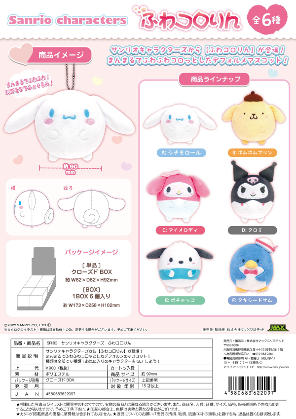 Piapro.net MAX SANRIO FUWA KORORIN | 4580683622097
