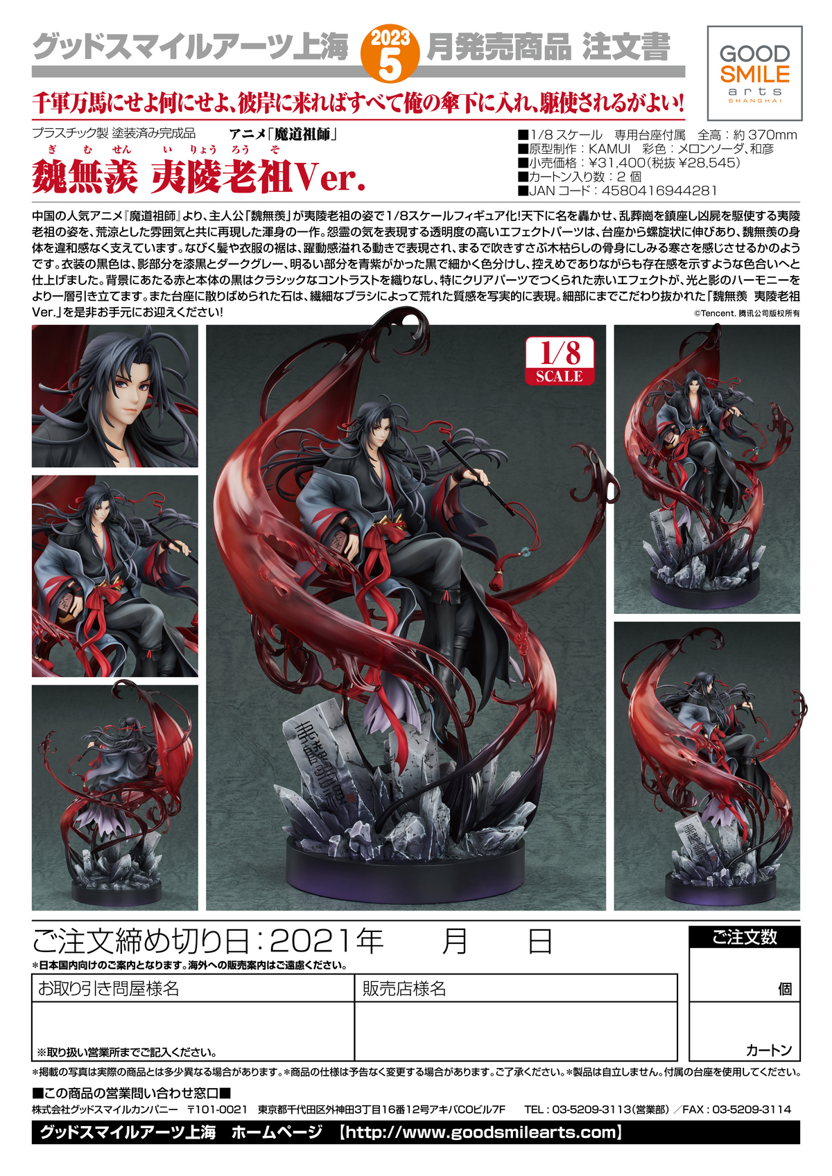 Wei Wuxian: Yi Ling Lao Zu Ver.