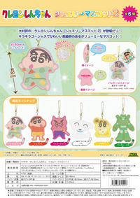 Piapro.net MAX CRAYON SHIN-CHAN JEWELRY MASCOT | 4580683616997