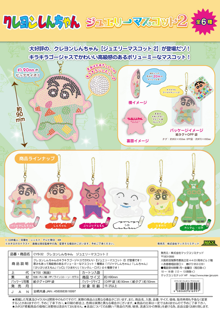 Piapro.net MAX CRAYON SHIN-CHAN JEWELRY MASCOT | 4580683616997