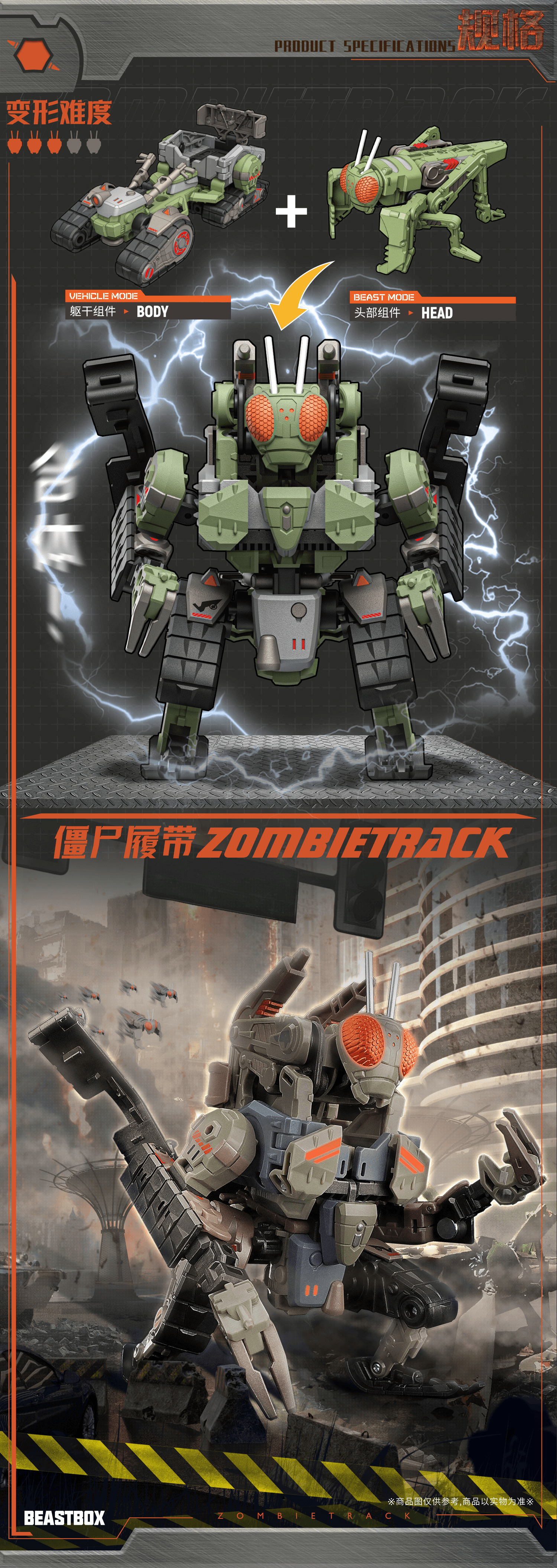 BEASTBOX-MEGAMECHABEAST ZOMBIETRACK | 6958985016605