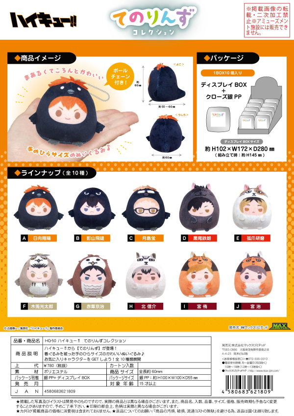 Haikyu TENORINS COLLECTION | 4580683621809
