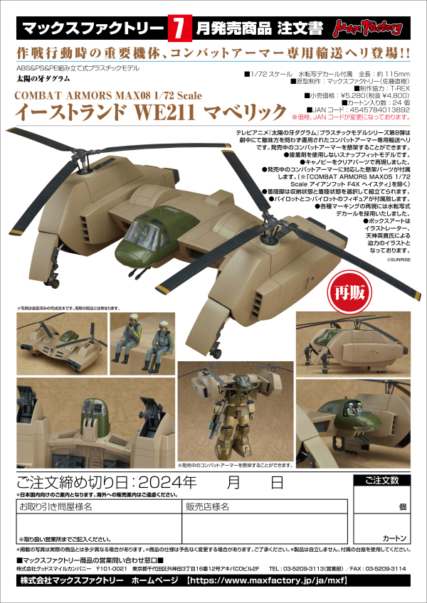 Good Smile Company COMBAT ARMORS MAX 08: 1/72nd Scale Eastland WE211 Mavellic(4545784013892)(4545784013892)