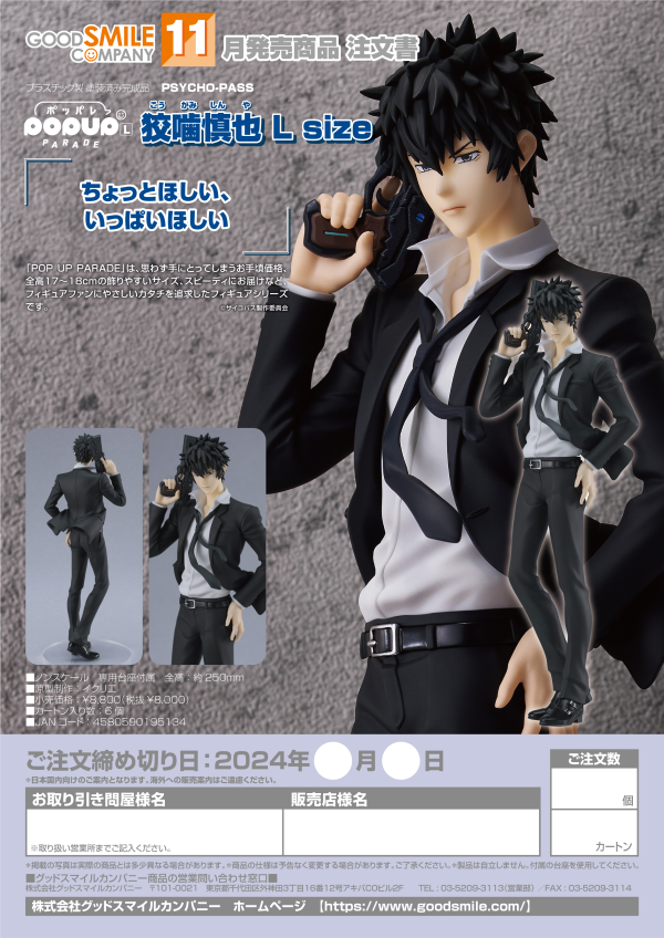 Good Smile Company POP UP PARADE Shinya Kogami L Size