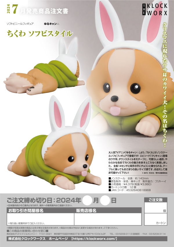 Chikuwa Soft Vinyl Style
