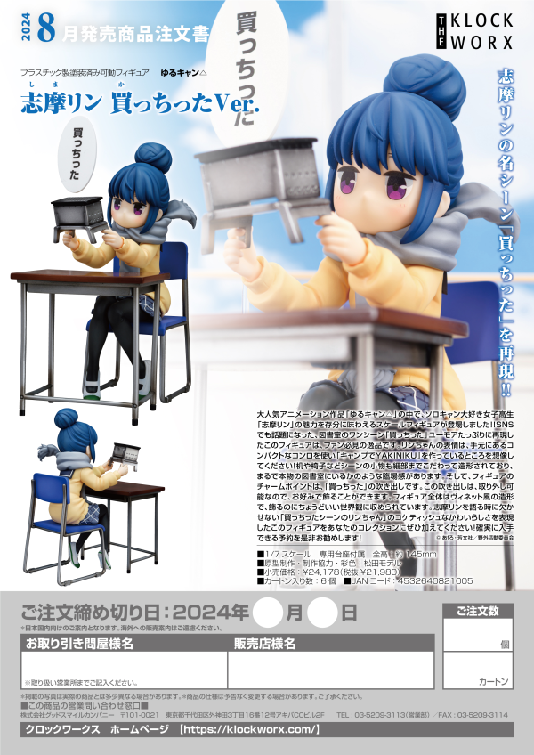 Rin Shima: Look What I Bought Ver.