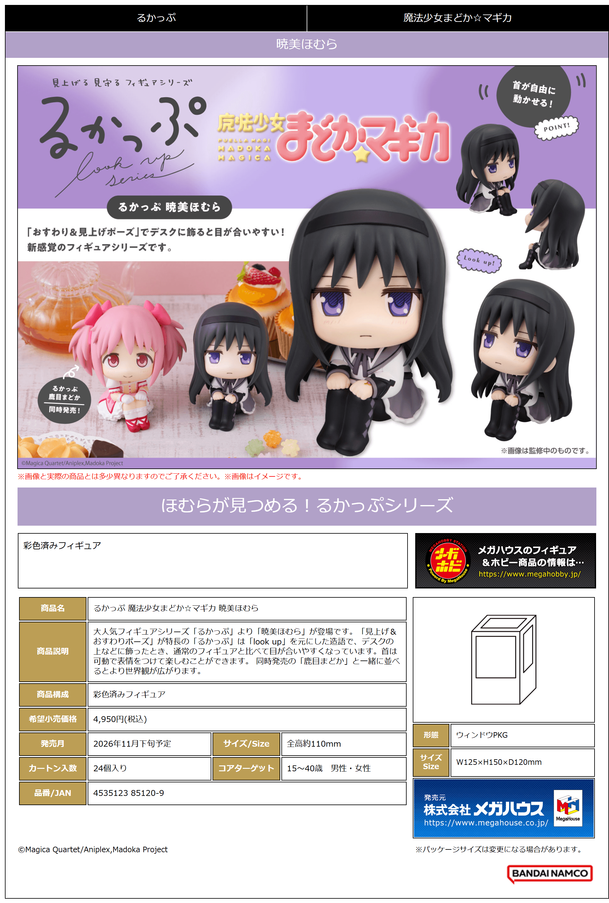 Lookup Puella Magi Madoka Magica Homura Akemi | 4535123851209