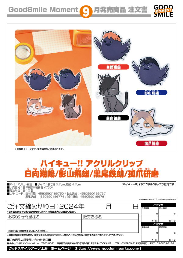 Haikyu Acrylic Clip Kenma Kozume | 4580590186781